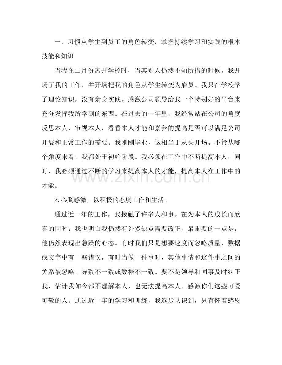 人事行政部年度工作参考总结（通用）.docx_第2页