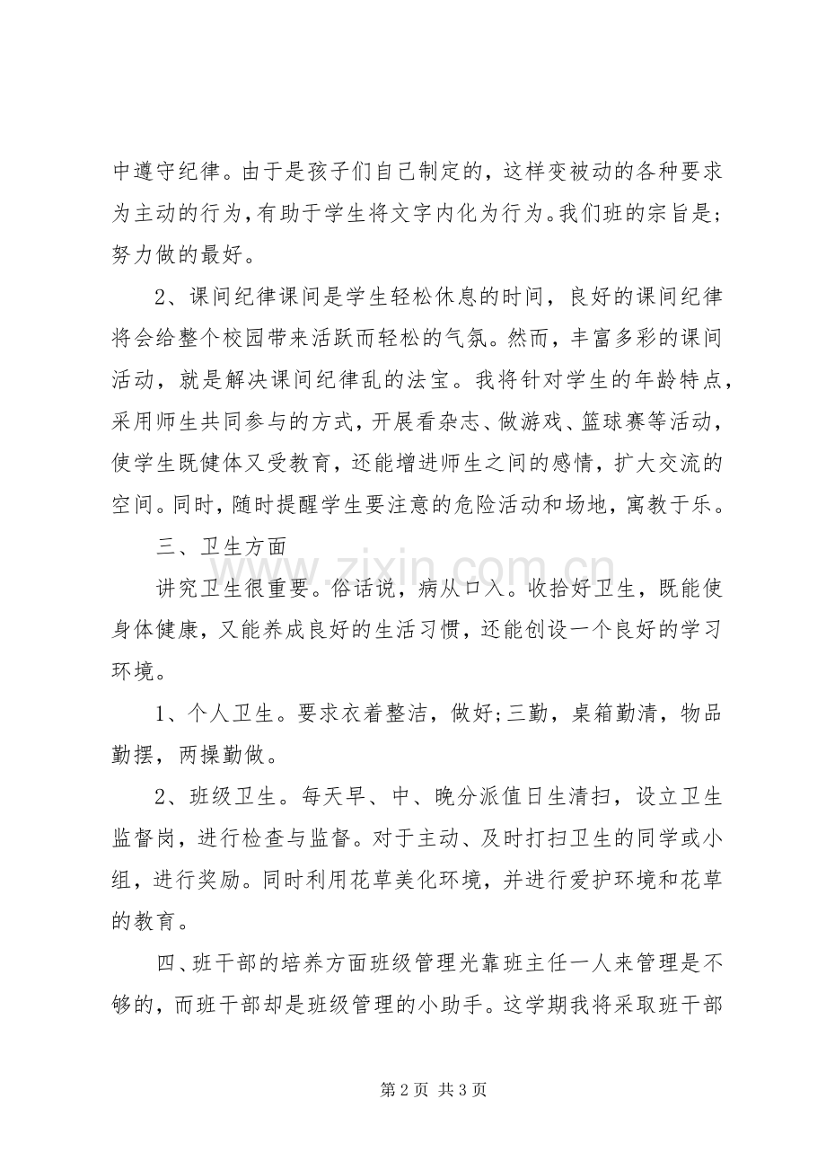 XX年度班主任工作计划.docx_第2页