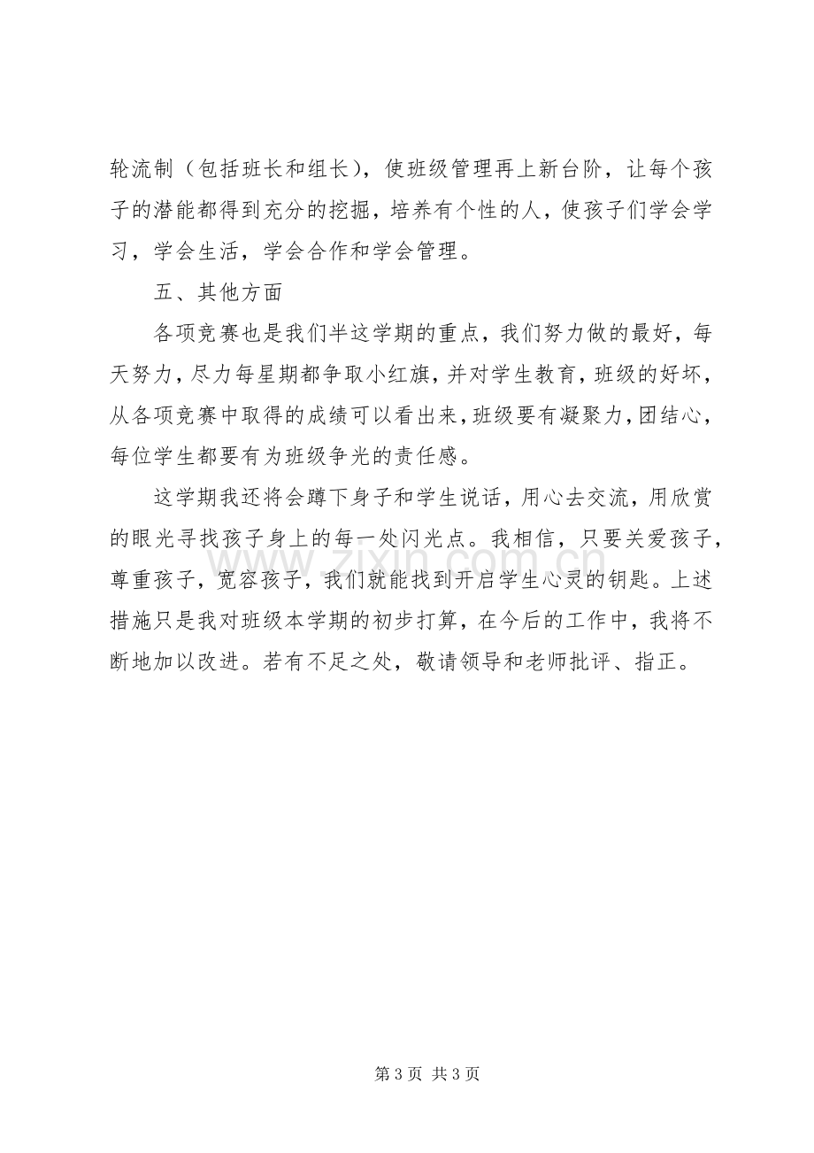 XX年度班主任工作计划.docx_第3页