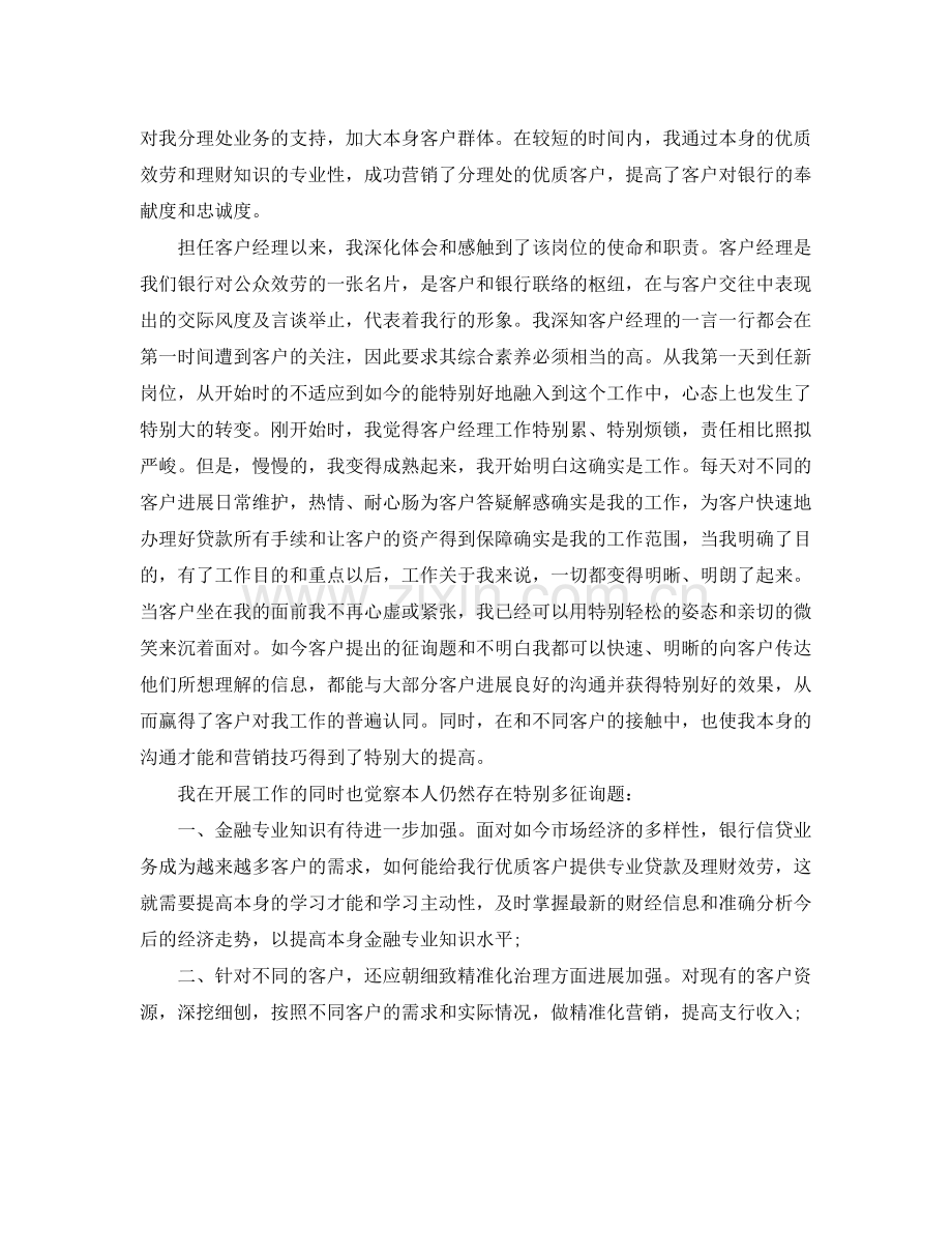 银行客户经理的工作参考总结.docx_第3页