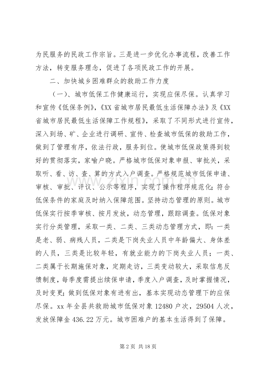 民政侨务局XX年度工作总结及XX年工作安排 .docx_第2页