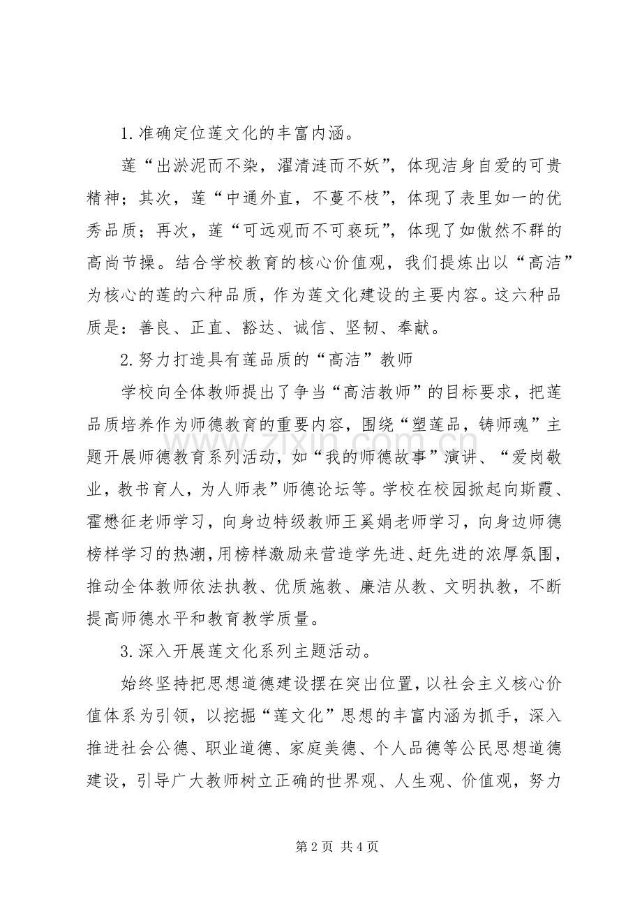 学校党总支工作计划 .docx_第2页