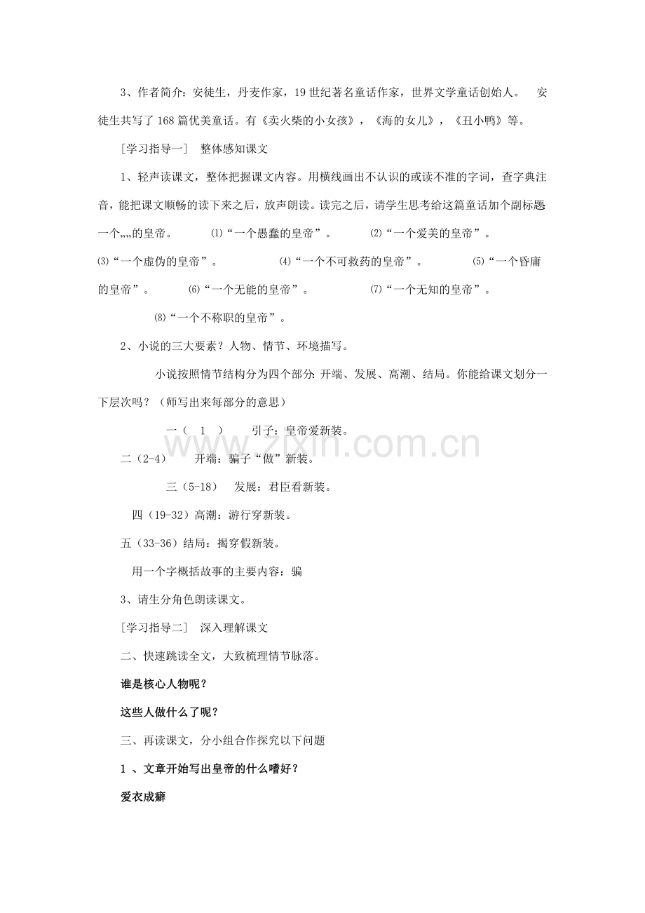 七年级语文上册 第六单元 11皇帝的新装教案 北师大版-北师大版初中七年级上册语文教案.doc_第2页