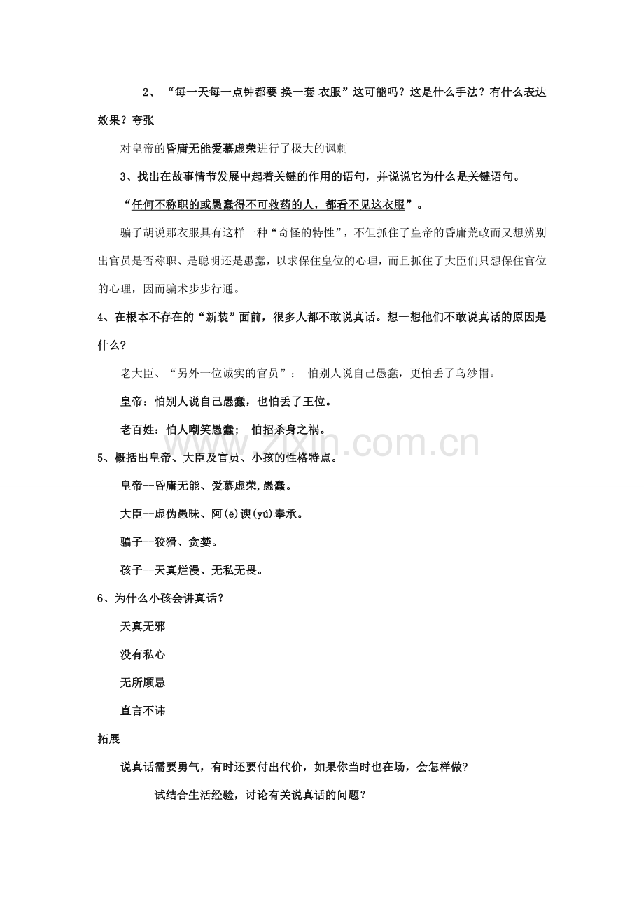 七年级语文上册 第六单元 11皇帝的新装教案 北师大版-北师大版初中七年级上册语文教案.doc_第3页