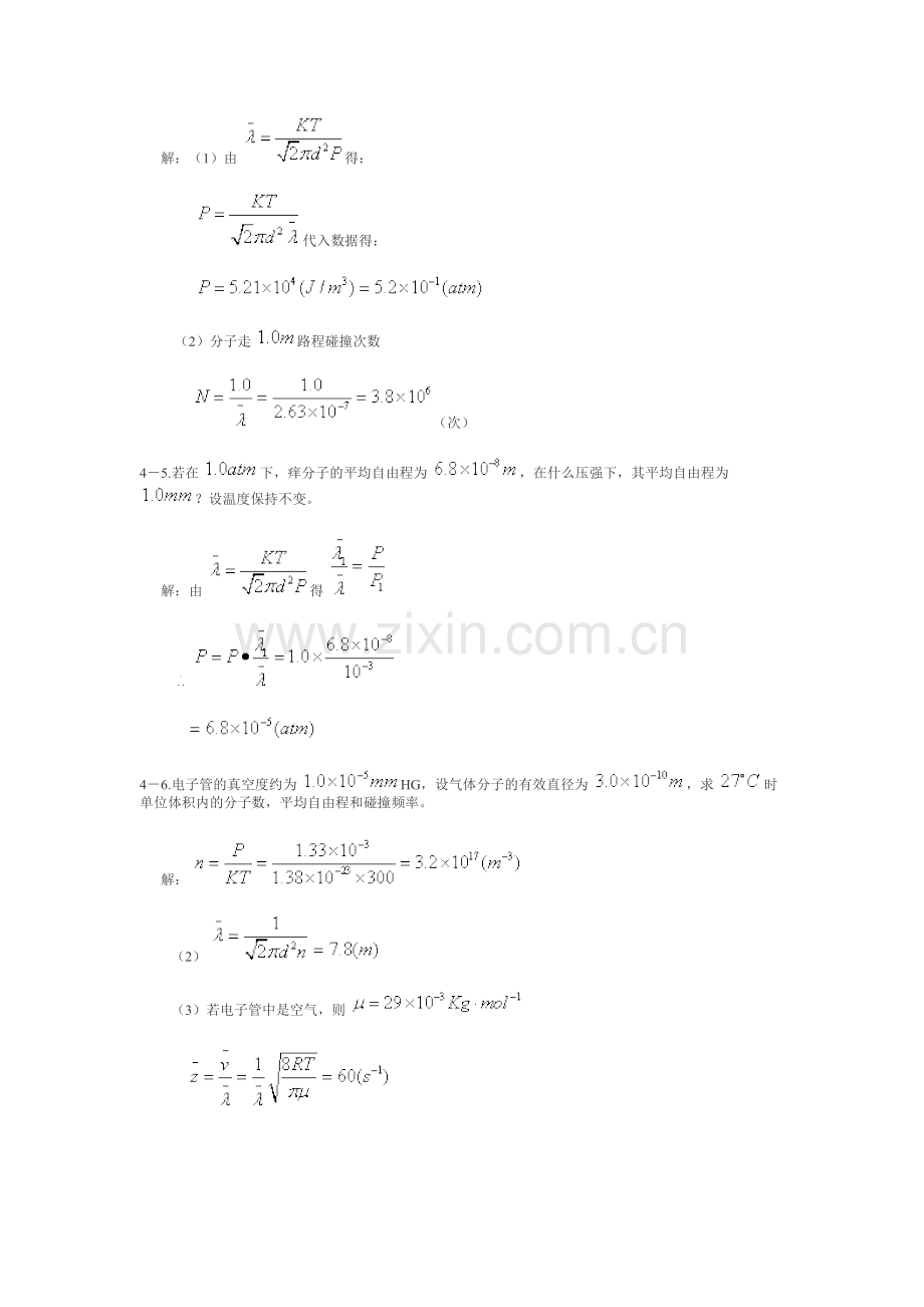 第四章气体内的输运过程.doc_第2页