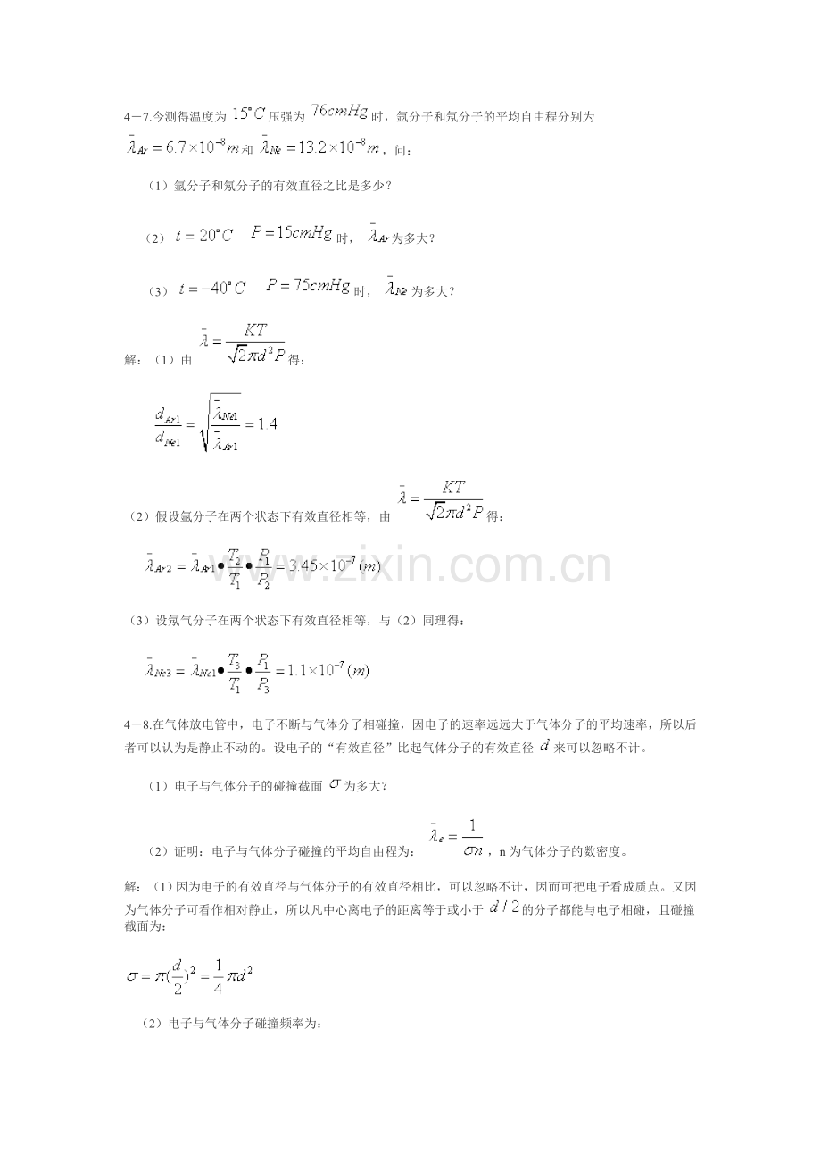 第四章气体内的输运过程.doc_第3页