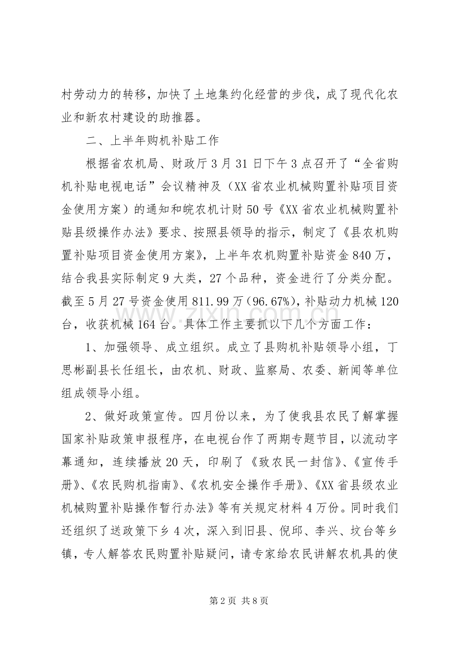 县农机局上半年工作总结及下半年工作计划.docx_第2页