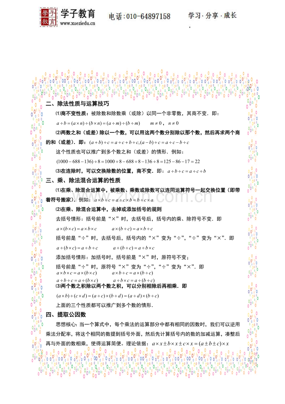 四年级奥数讲义56学子教案库6.第一讲巧用方法算的快.doc_第2页