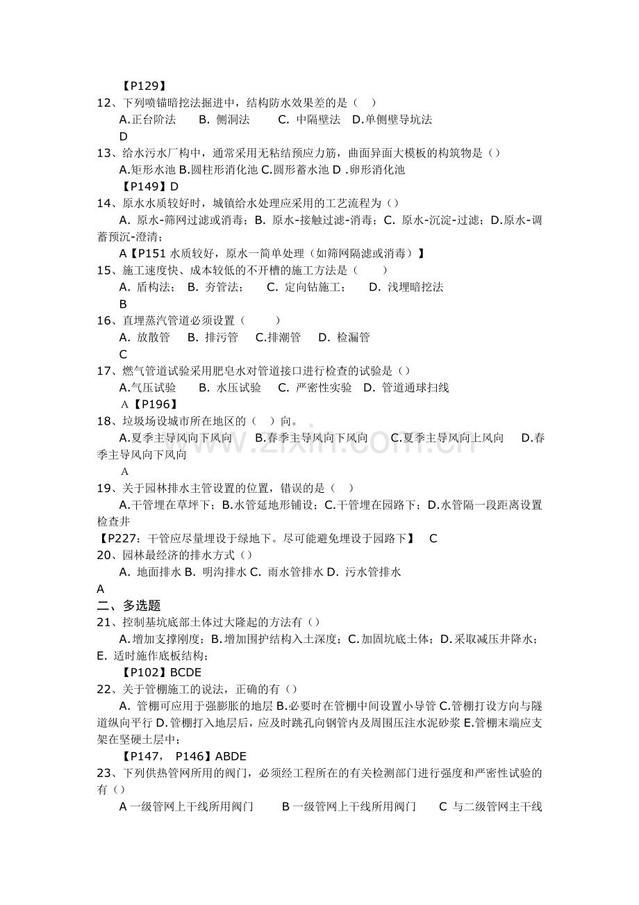 2016年一级建造师市政实务真题及参考答案及采分点.doc_第2页