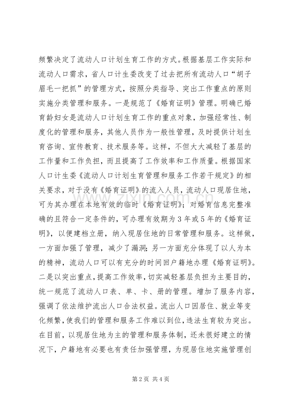 计生委副主任在流动人口计划生育工作会讲话.docx_第2页