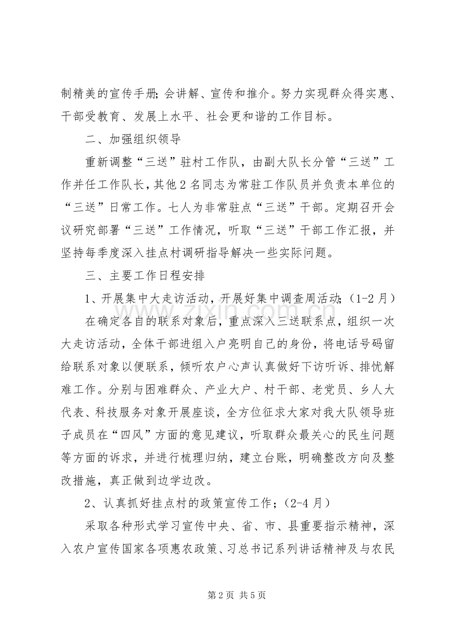 商务执法三送工作计划.docx_第2页