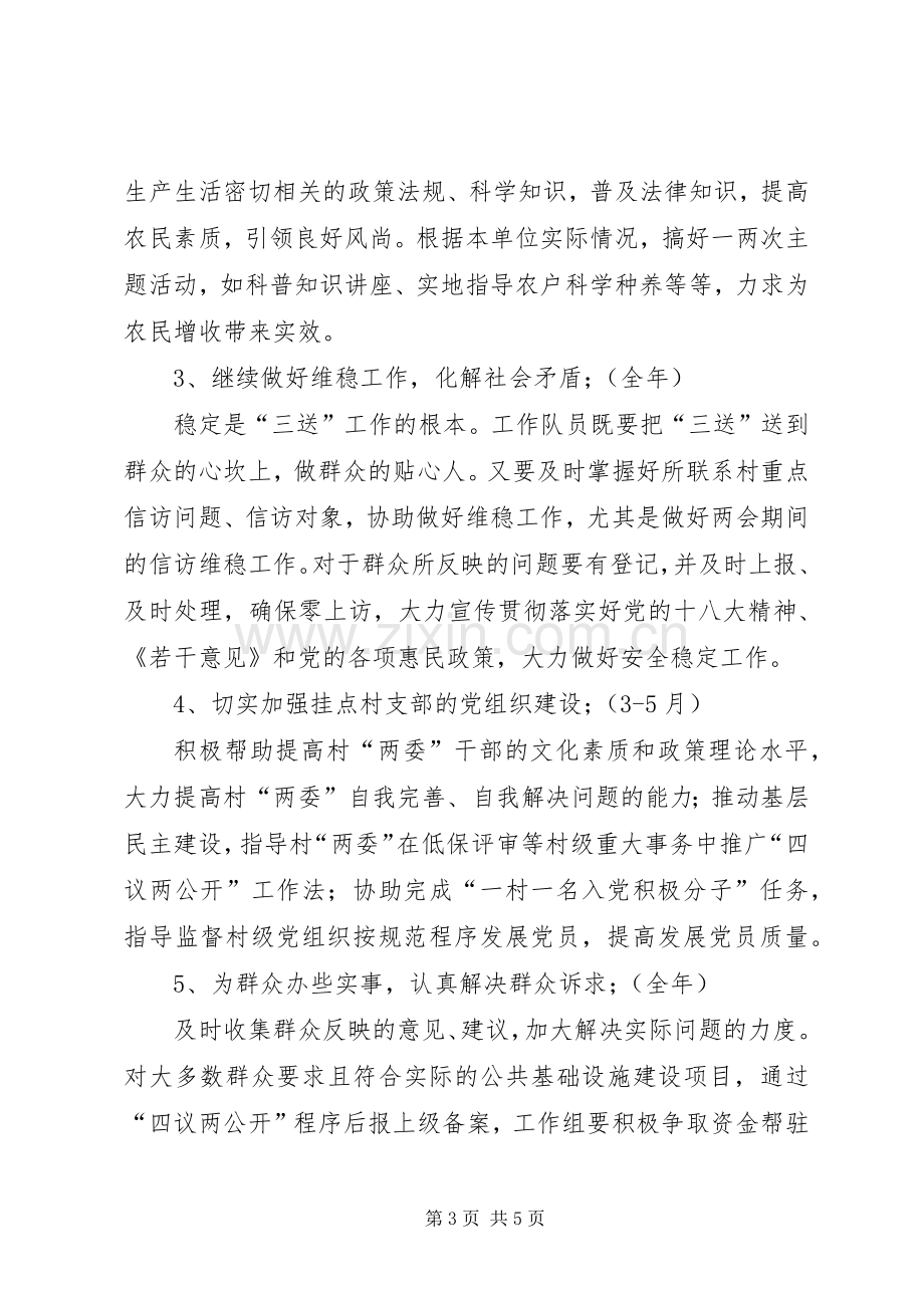 商务执法三送工作计划.docx_第3页