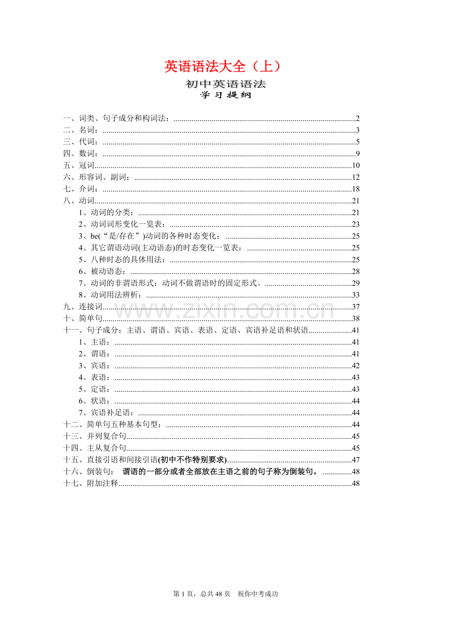 【免费】中考英语语法大全(上).doc_第1页