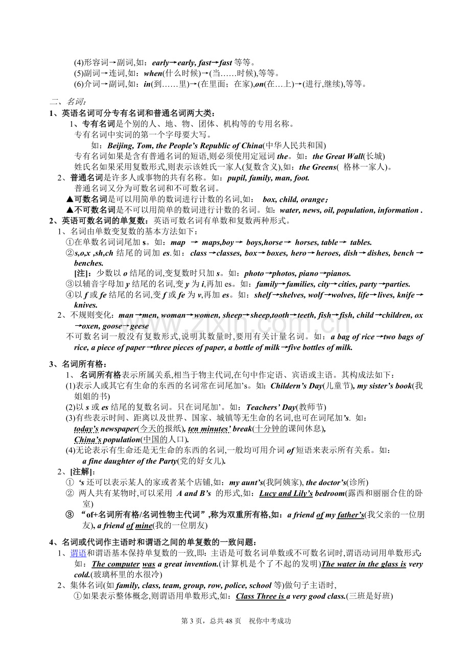 【免费】中考英语语法大全(上).doc_第3页