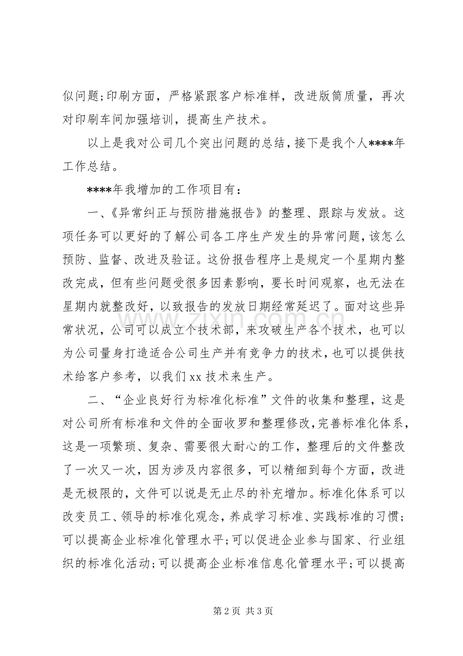 XX年巡检员个人工作计划范文.docx_第2页