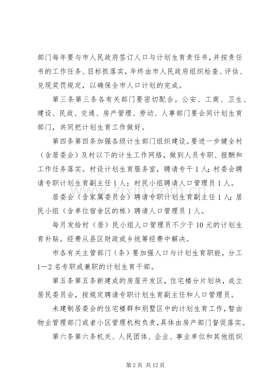 广西壮族自治区人口和计划生育条例(XX年修改) .docx_第2页