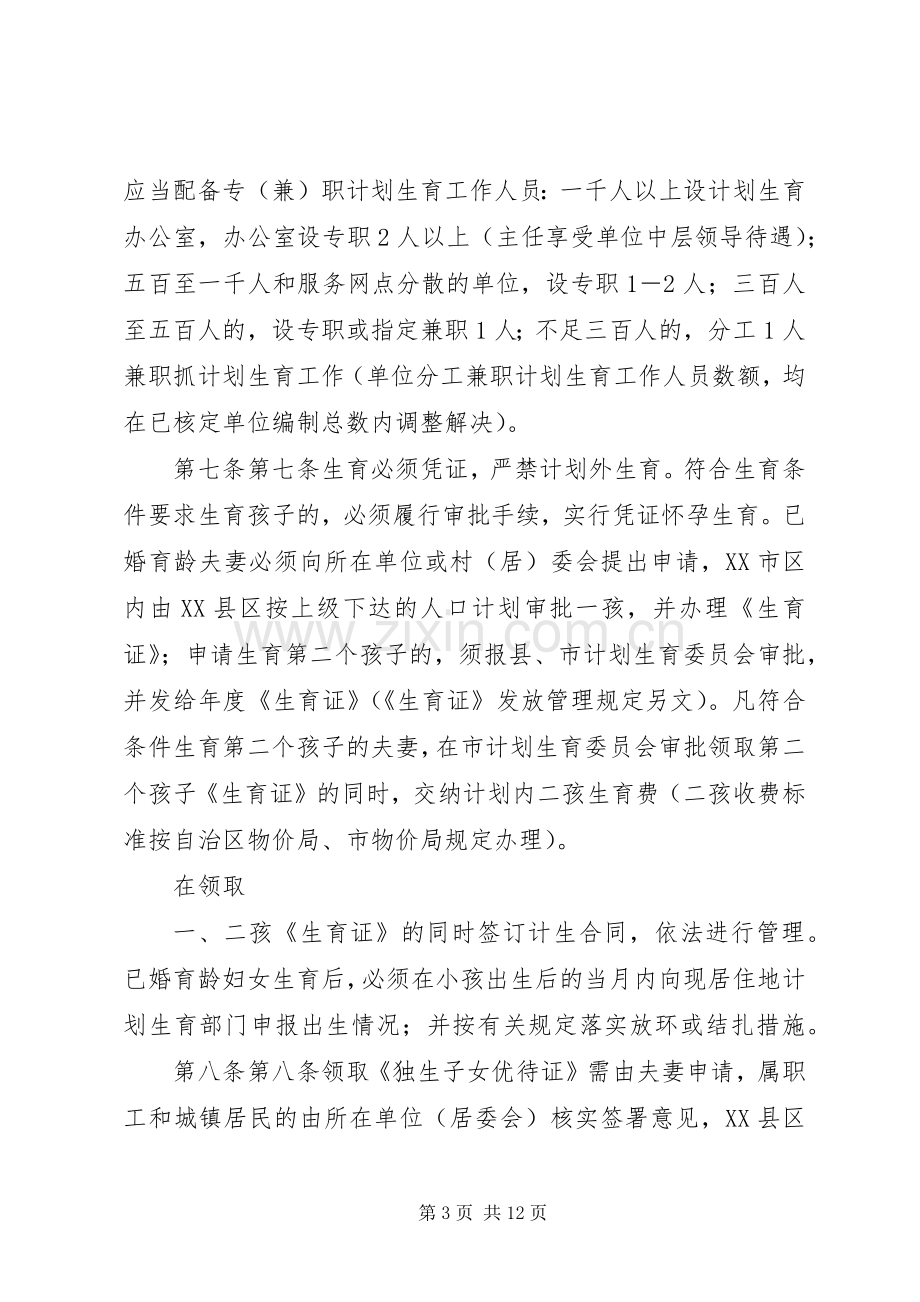 广西壮族自治区人口和计划生育条例(XX年修改) .docx_第3页