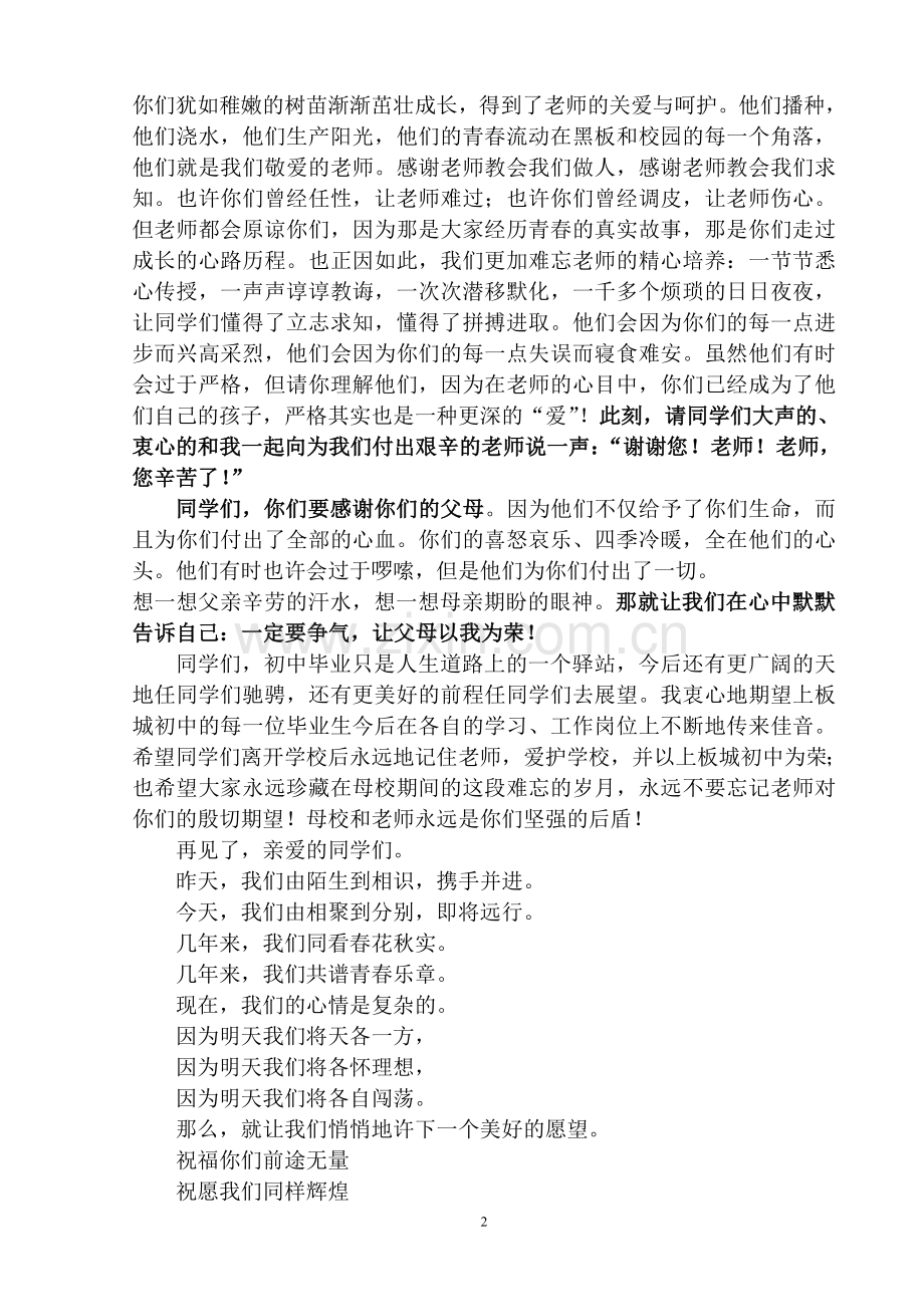 承德高新区上板城初中九年级毕业典礼讲话稿.doc_第2页