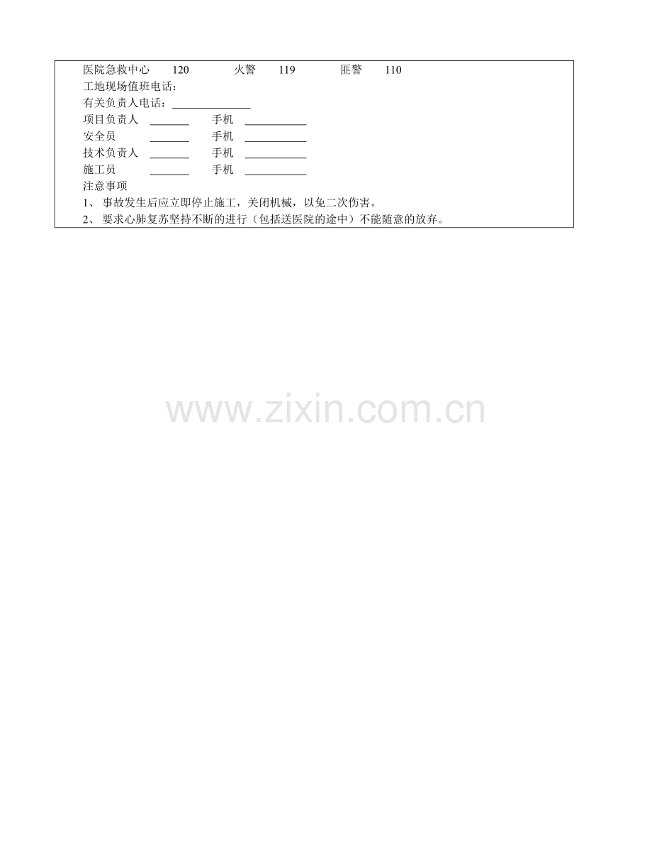 道路管线事故应急准备与响应预案.doc_第2页