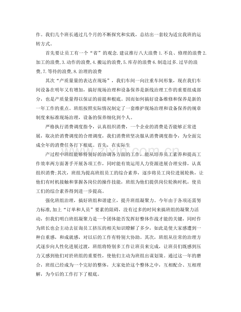 车间班长年终自我参考总结（通用）.docx_第2页