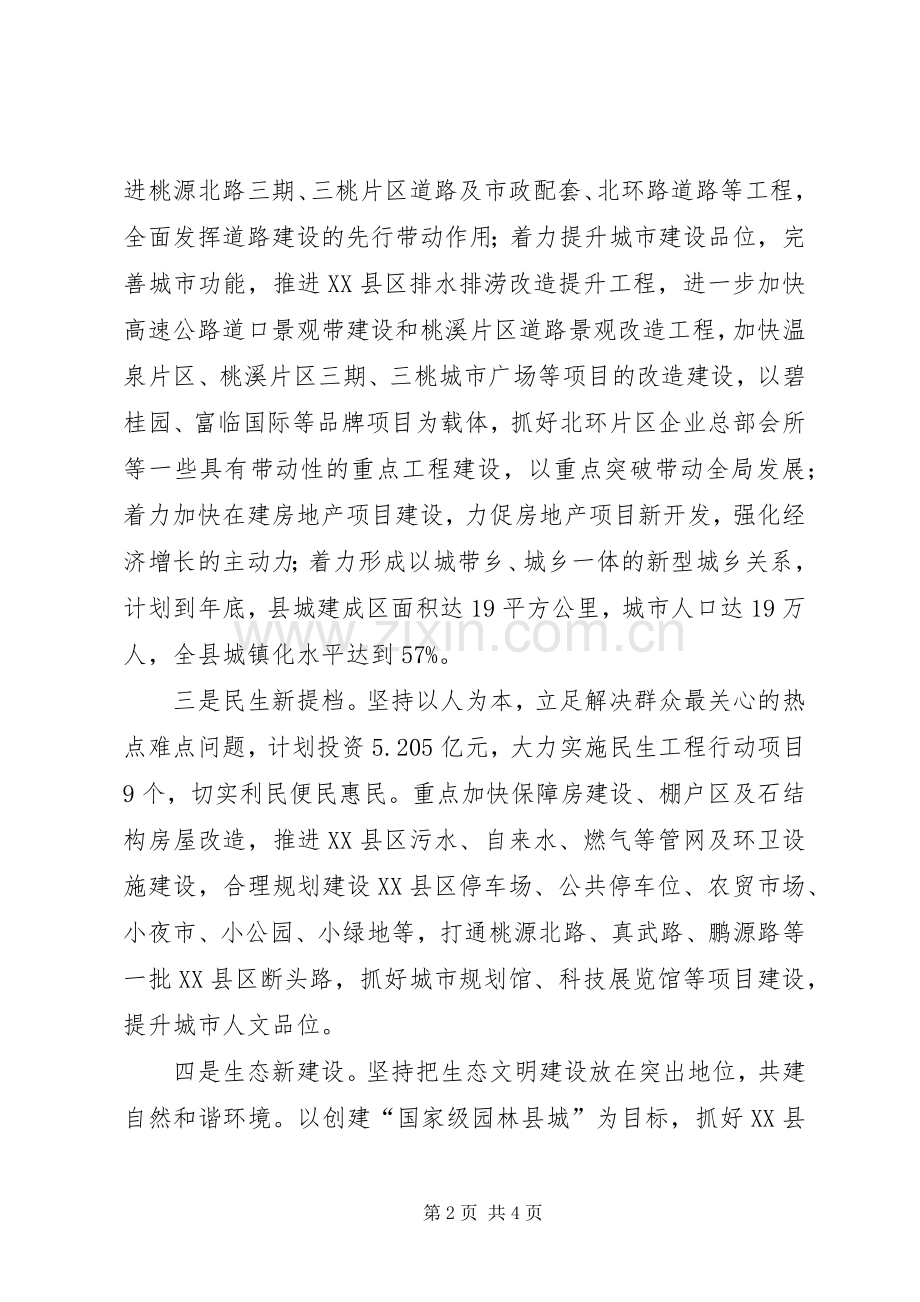 城乡规划建设局工作计划.docx_第2页