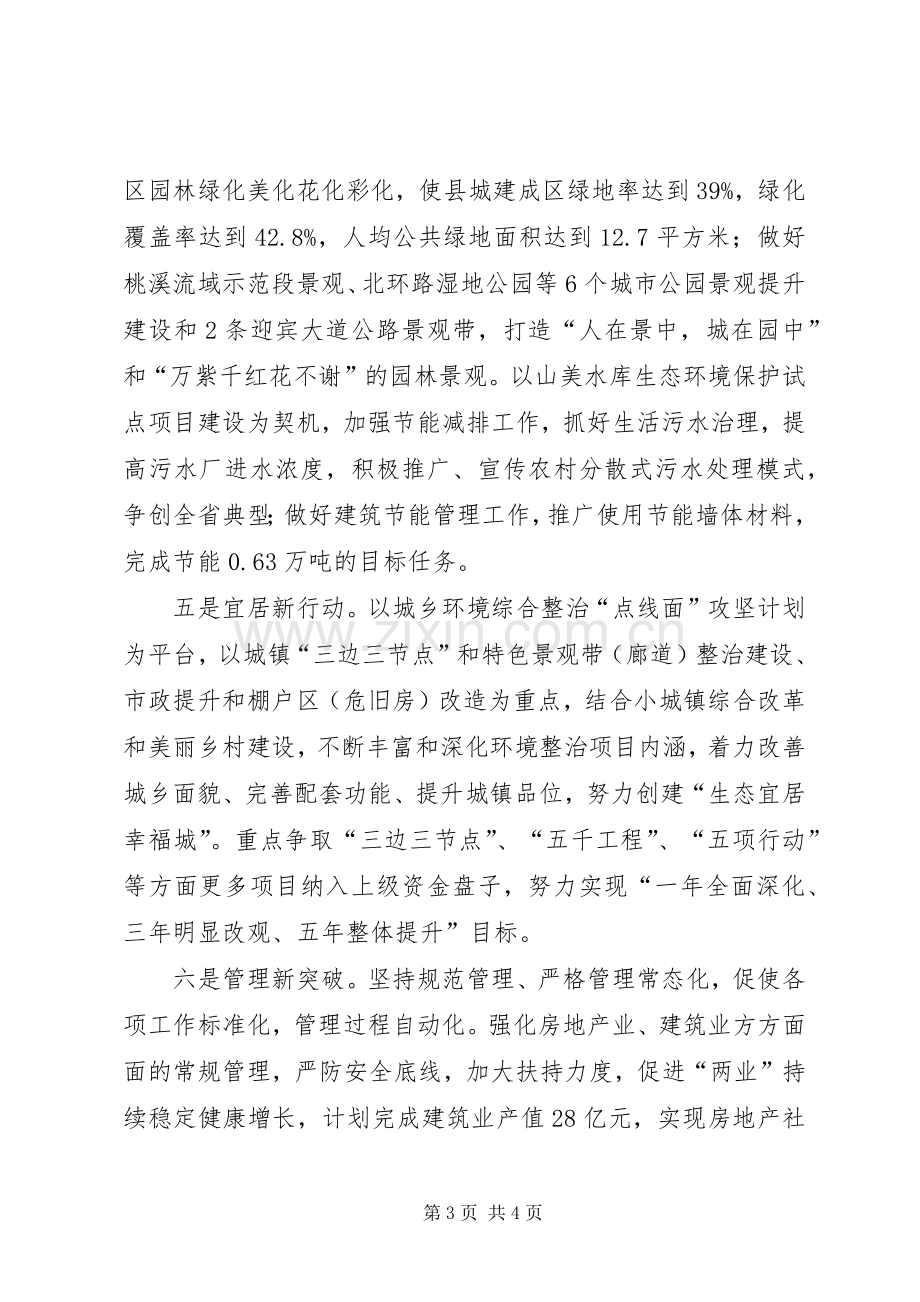 城乡规划建设局工作计划.docx_第3页