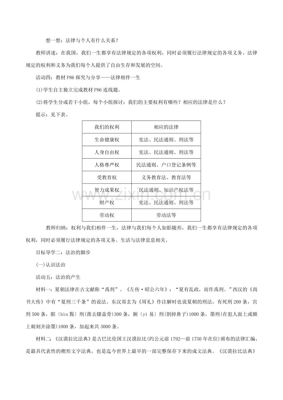 春七年级道德与法治下册 第四单元 走进法治天地 第九课 法律在我们身边 第1框 生活需要法律教案 新人教版-新人教版初中七年级下册政治教案.doc_第3页