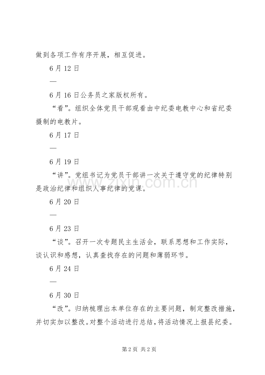 国土局开展党风廉政学习教育月活动计划.docx_第2页