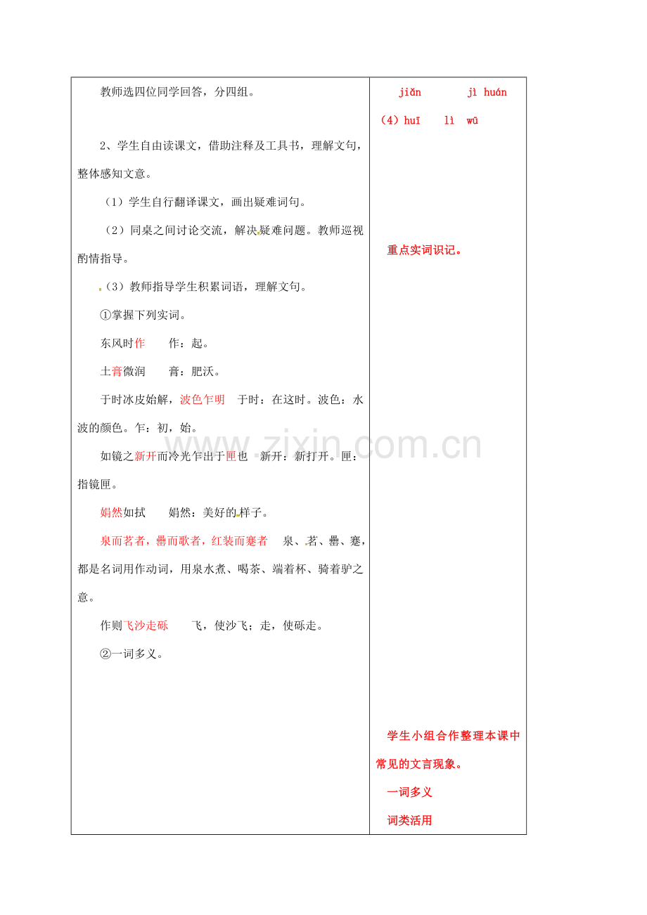 江苏省铜山区八年级语文下册 第六单元 29 满井游记教案 新人教版-新人教版初中八年级下册语文教案.doc_第3页