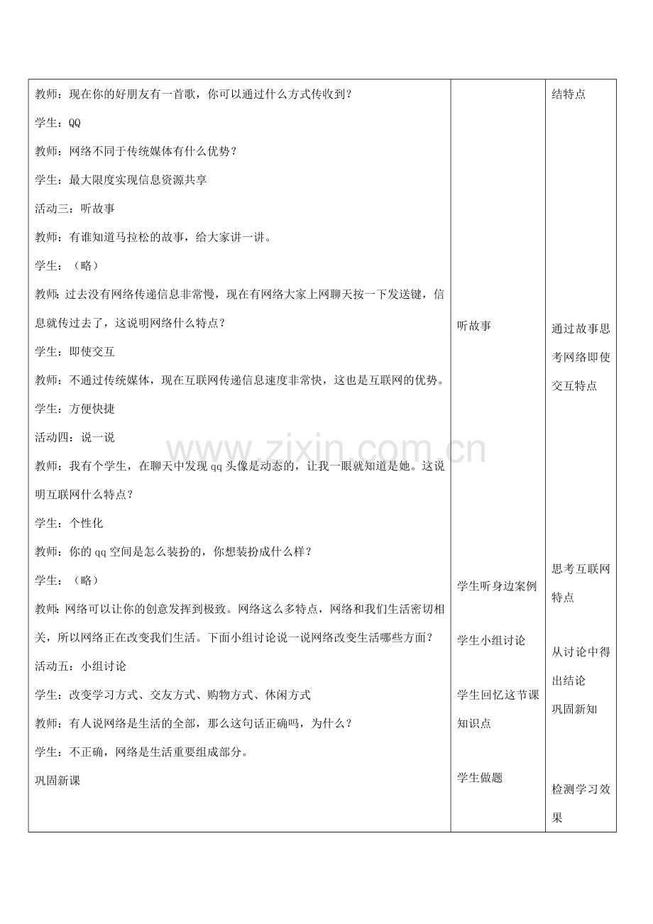 （秋季版）七年级道德与法治下册 第三单元 主动了解社会 第13课 善用网络与媒体 第1框 网络改变生活教学设计 陕教版-陕教版初中七年级下册政治教案.doc_第3页