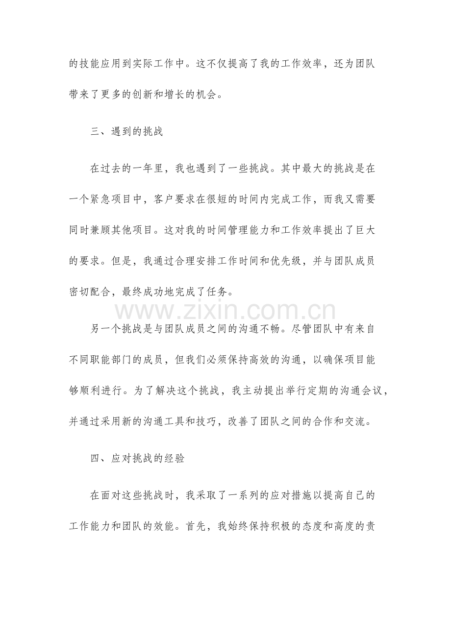 经验述职报告.docx_第2页