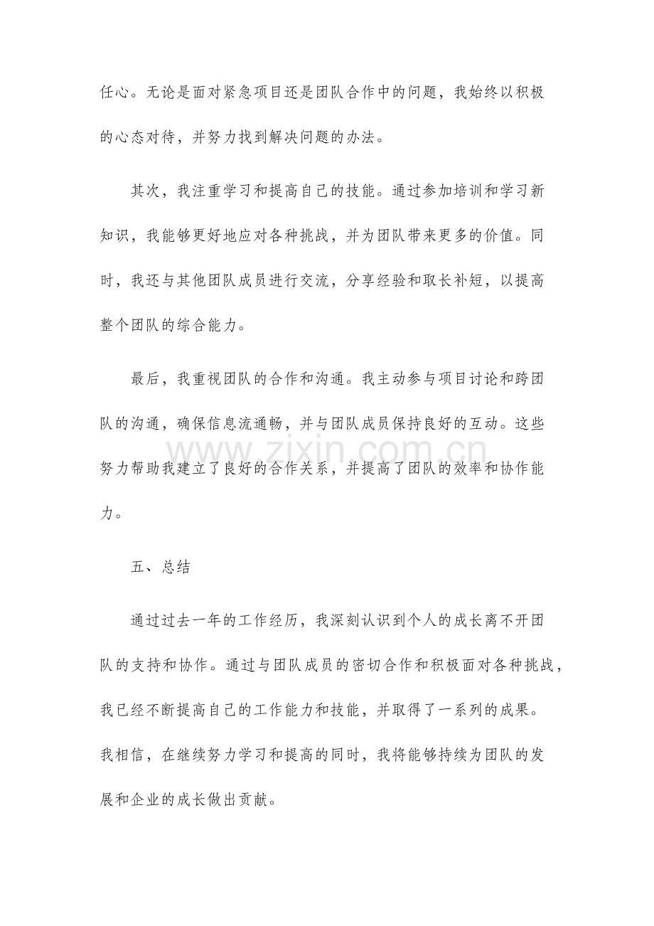 经验述职报告.docx_第3页