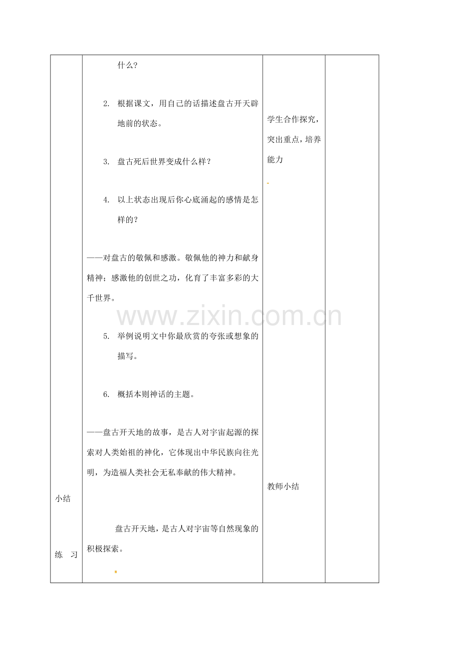 （秋季版）吉林省长春市七年级语文上册 14 古代神话传说五则教案1 长春版-长春版初中七年级上册语文教案.doc_第3页