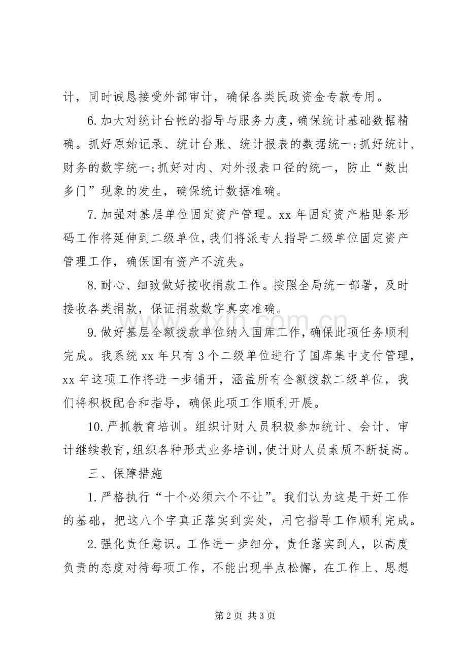 XX年民政工作计划报告.docx_第2页