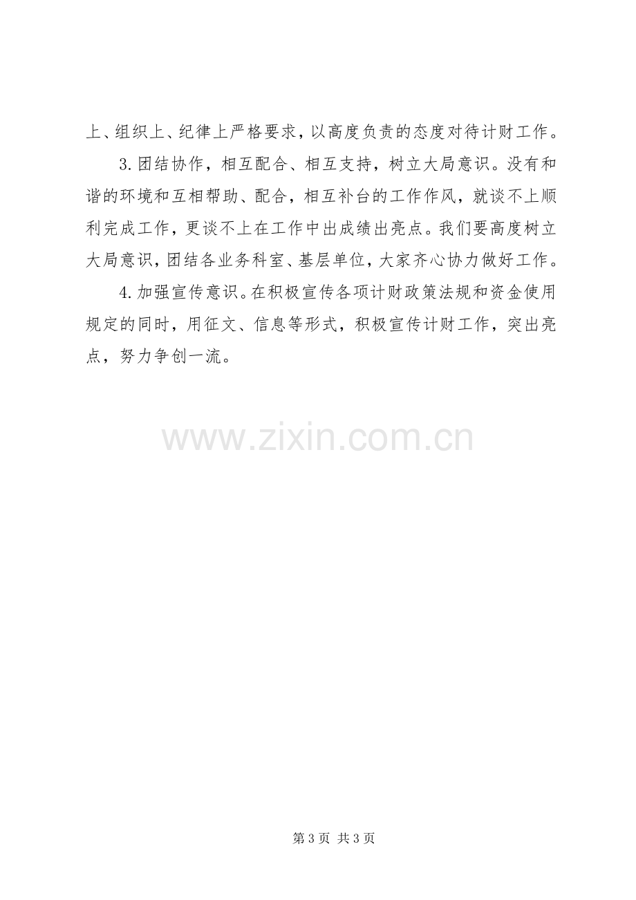 XX年民政工作计划报告.docx_第3页