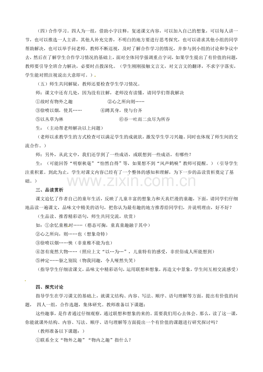 江苏省南京市金陵中学河西分校七年级语文上册《5 童趣》教案 （新版）新人教版.doc_第3页