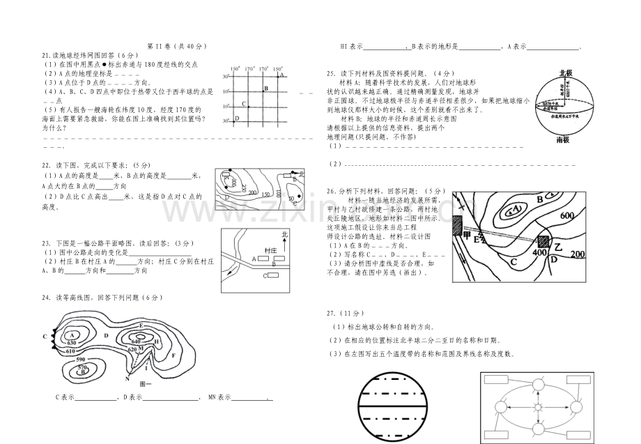 七年级上册第一章《地球和地图》单元试题.doc_第2页