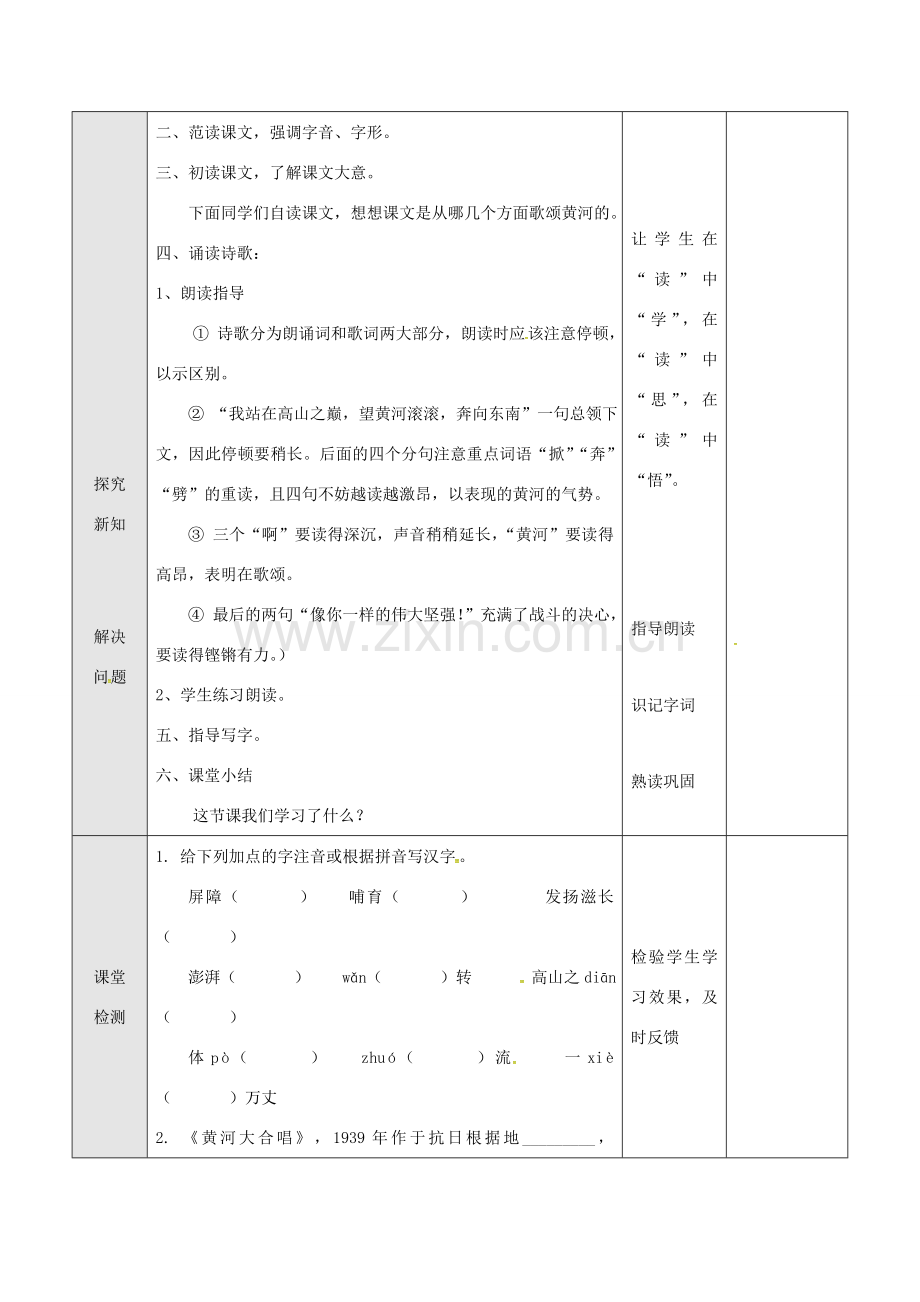 七年级语文下册 3 黄河颂教案1 长春版-长春版初中七年级下册语文教案.doc_第2页