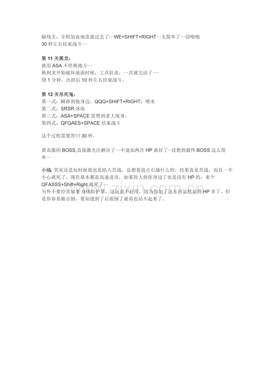 《魔能》BOSS战游戏心得.doc_第3页