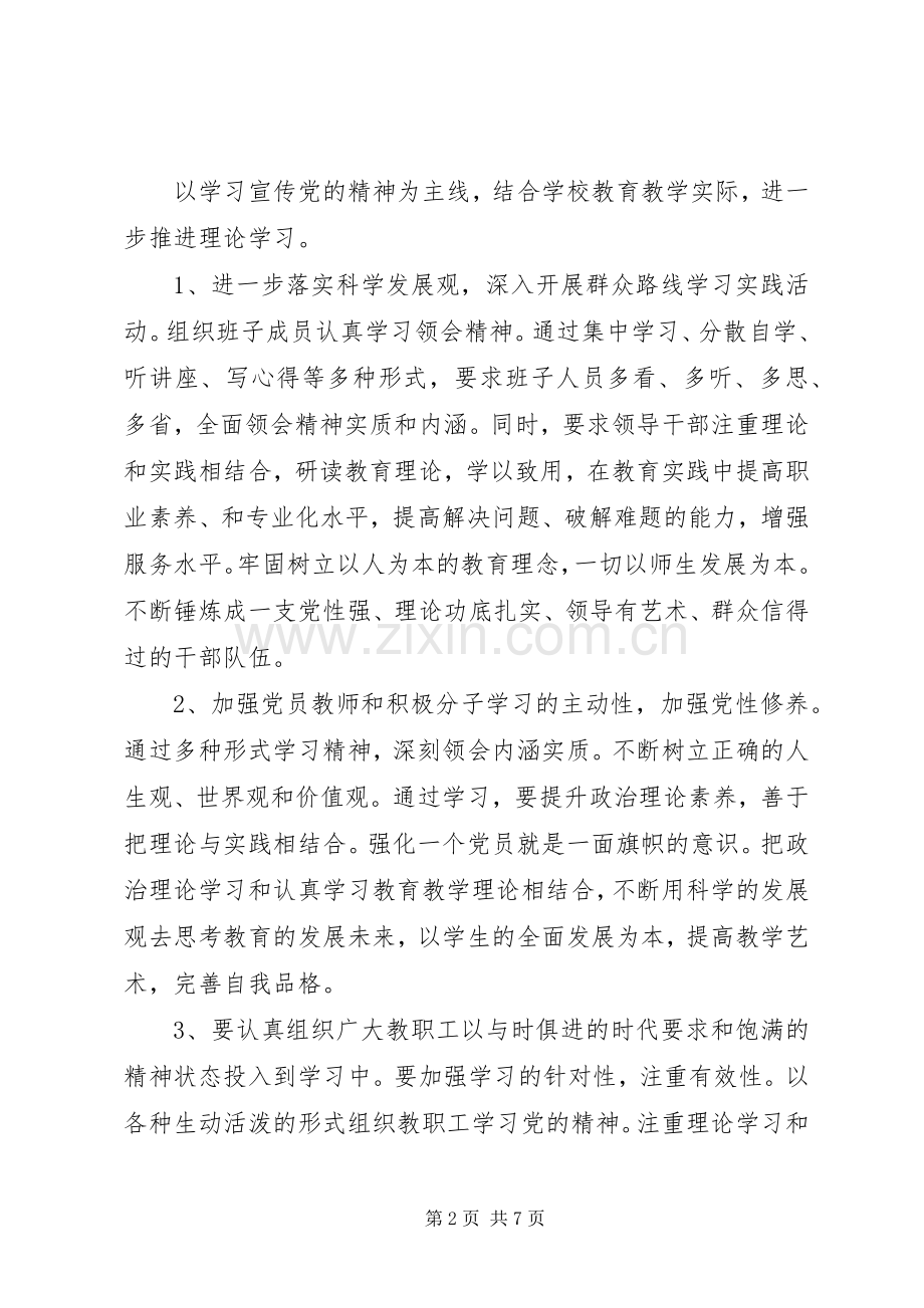 下半年中学党支部工作计划.docx_第2页