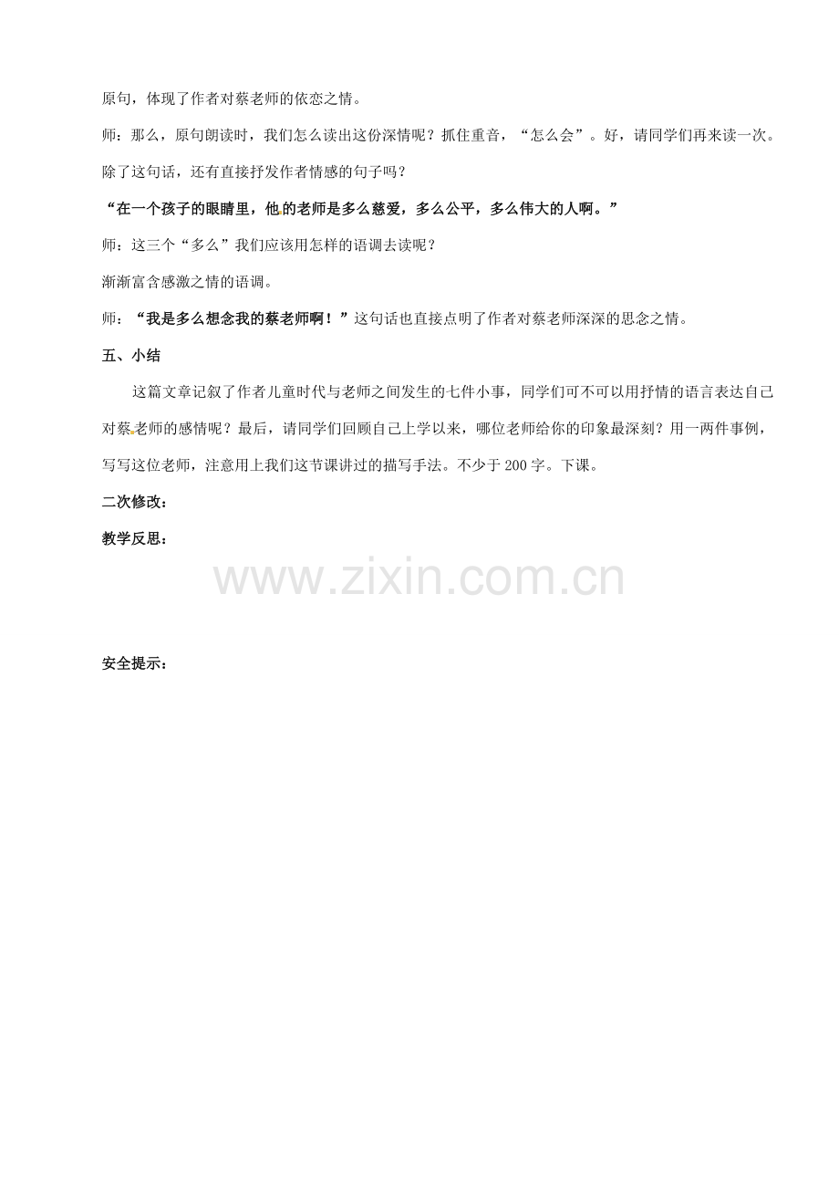 内蒙古鄂尔多斯市达拉特旗第十一中学七年级语文上册 6 我的老师教案 （新版）新人教版.doc_第3页