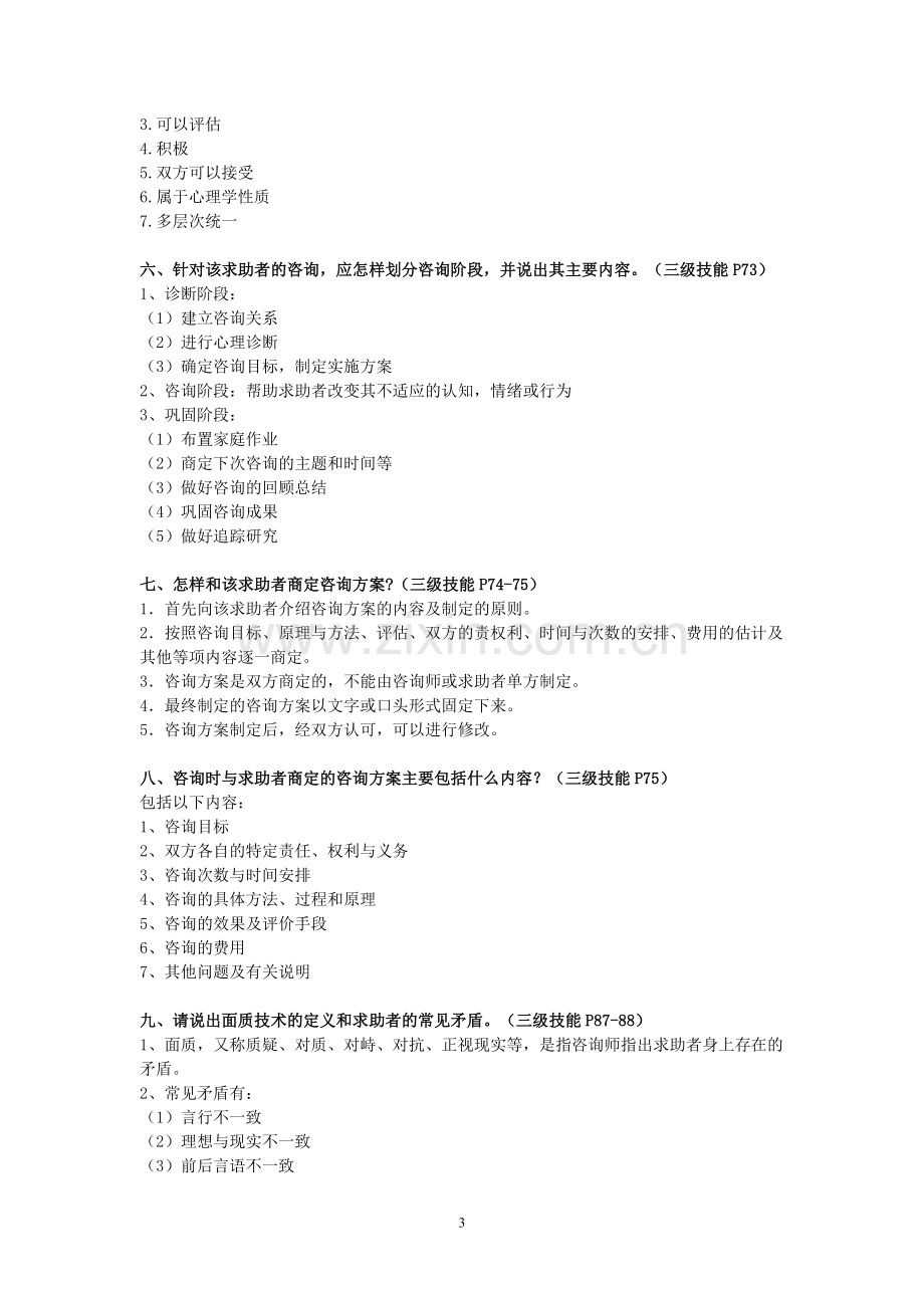 心理咨询师常见案例问答题及参考答案.doc_第3页