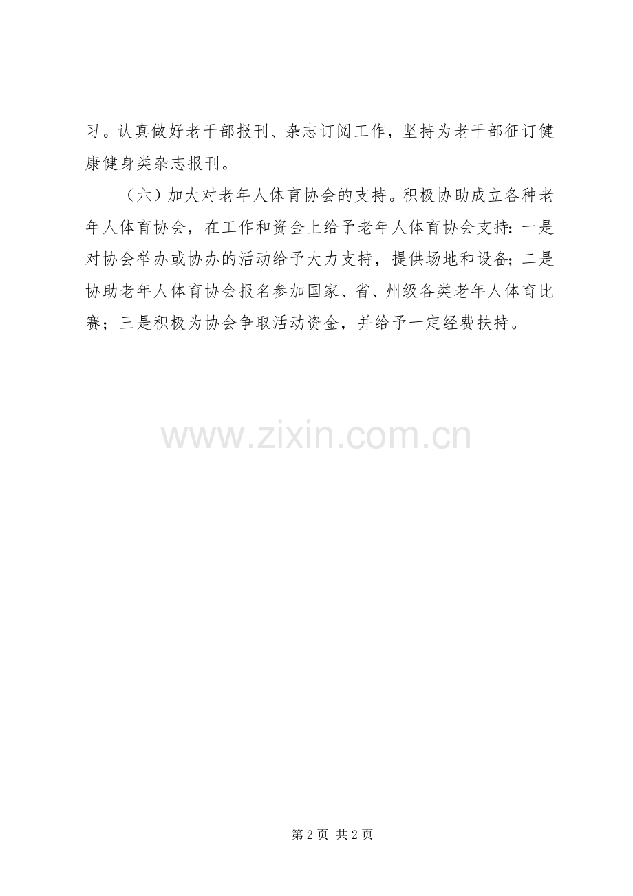 体育局老干部工作计划.docx_第2页