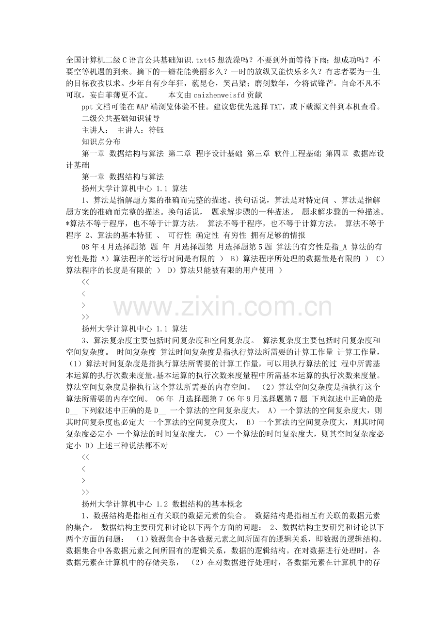 全国计算机二级C语言公共基础知识.doc_第1页