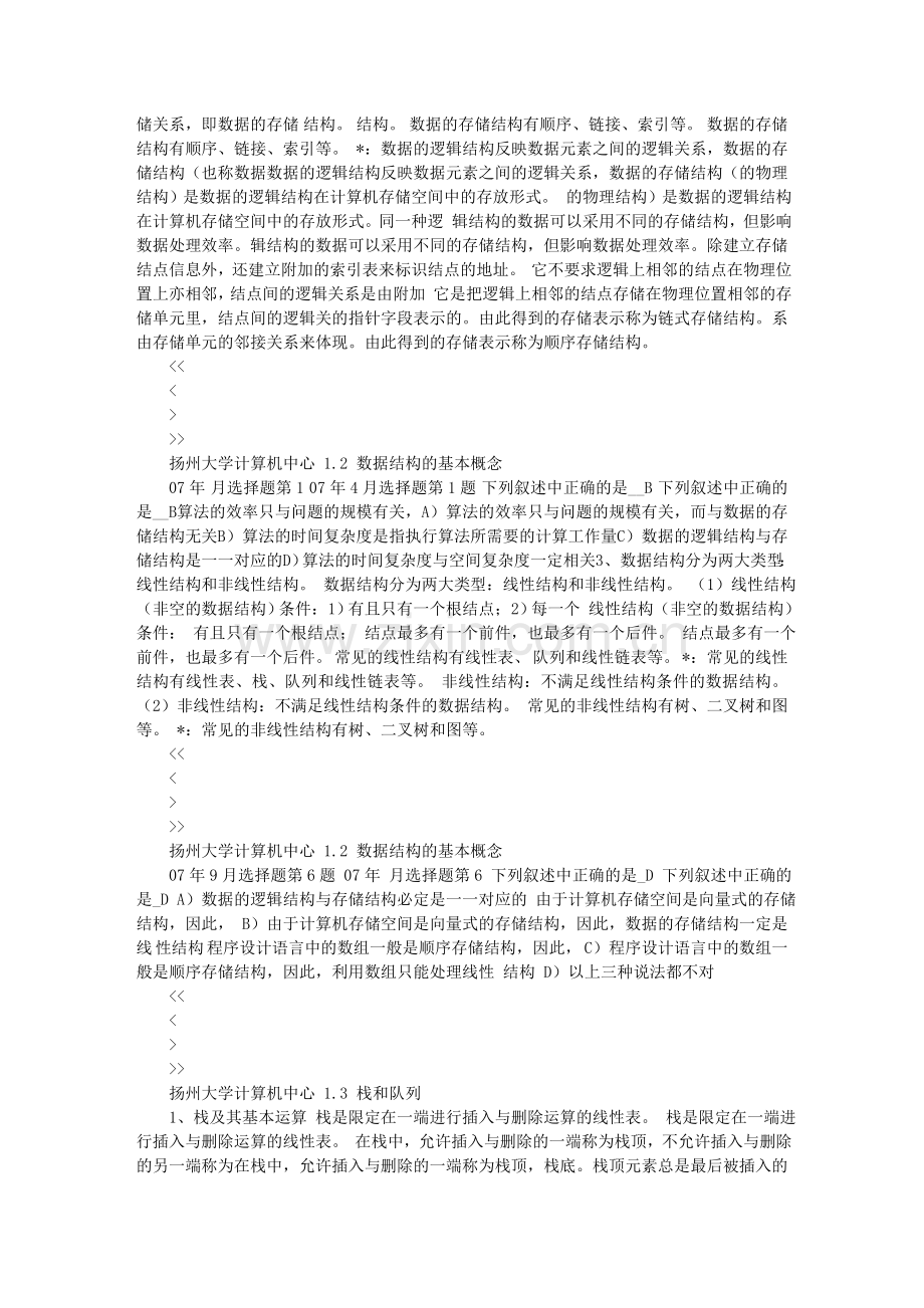 全国计算机二级C语言公共基础知识.doc_第2页