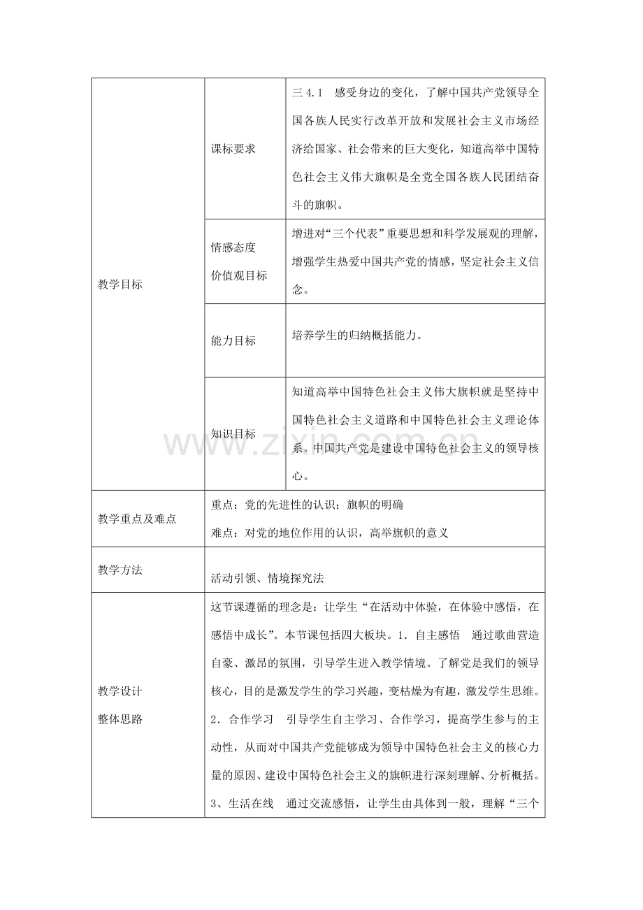 九年级政治全册 第三课 第2框 党是我们的领路人教案 鲁教版-鲁教版初中九年级全册政治教案.doc_第2页