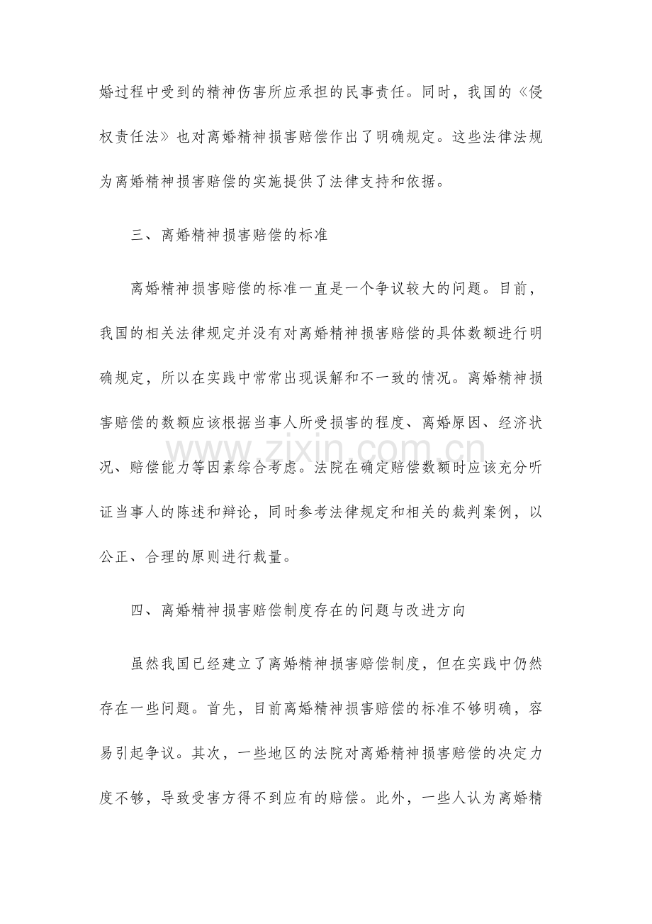 离婚精神损害赔偿制度探析.docx_第2页