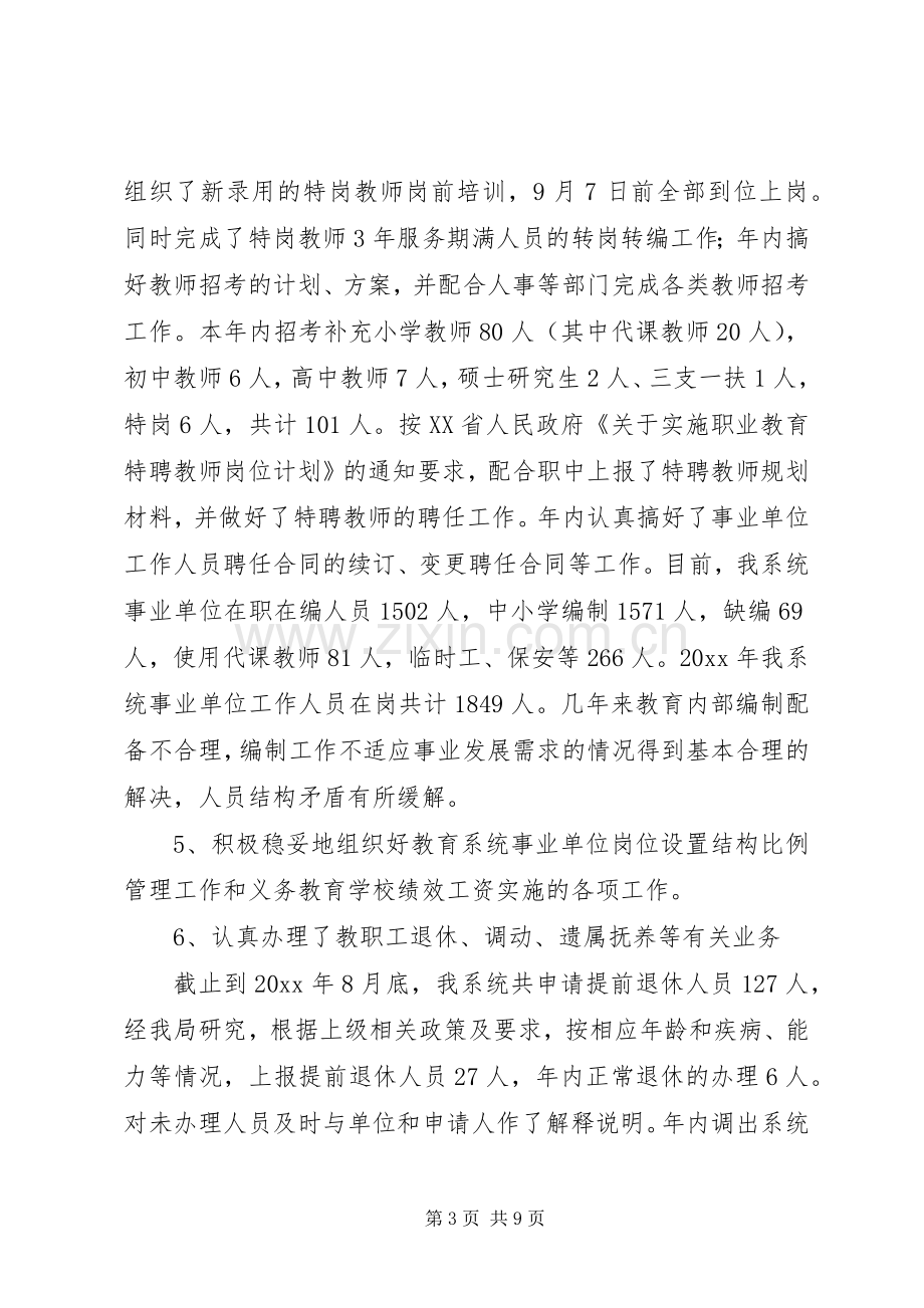 教育局人事股工作总结暨工作计划 .docx_第3页