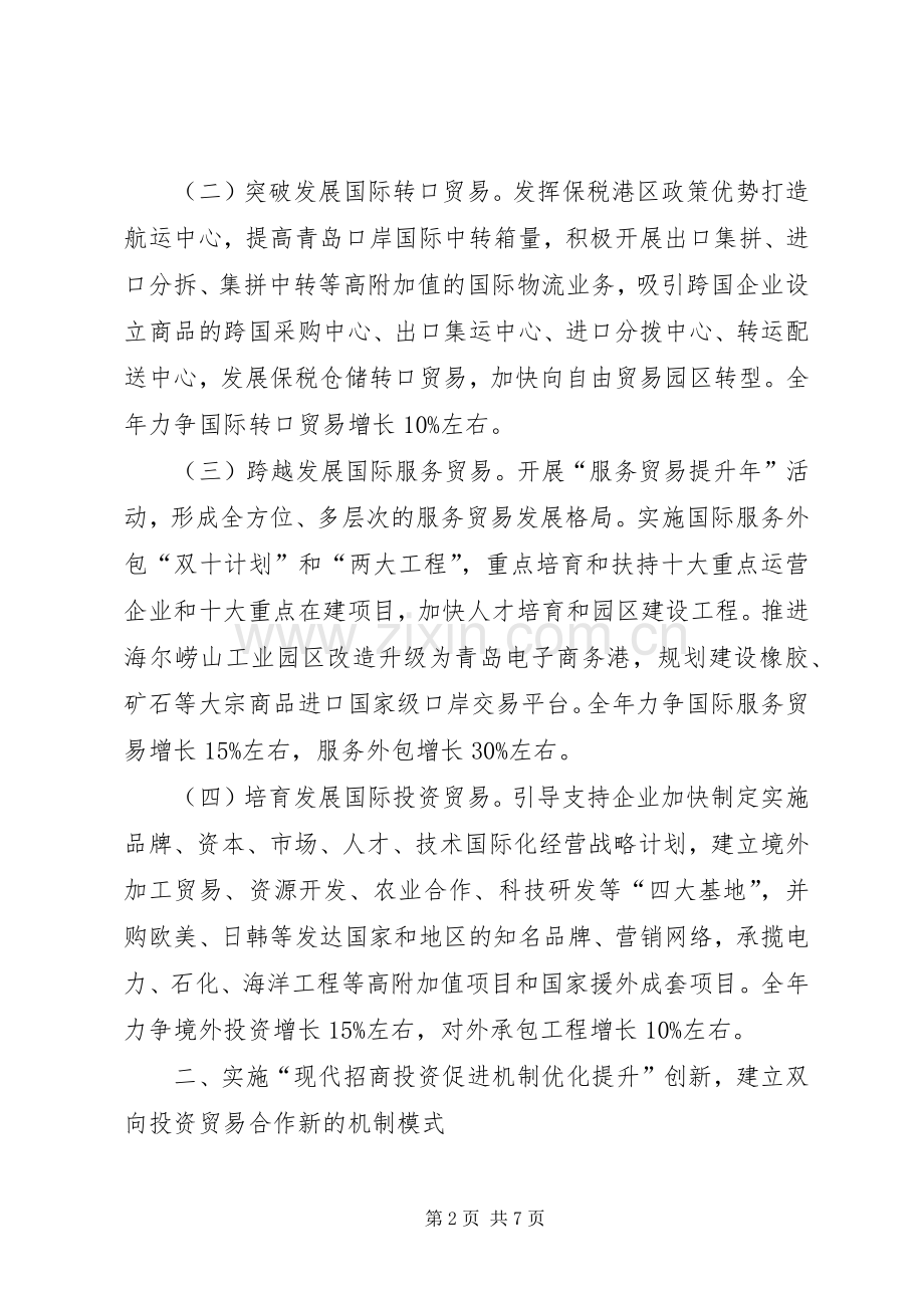 县商务局XX年工作计划 .docx_第2页