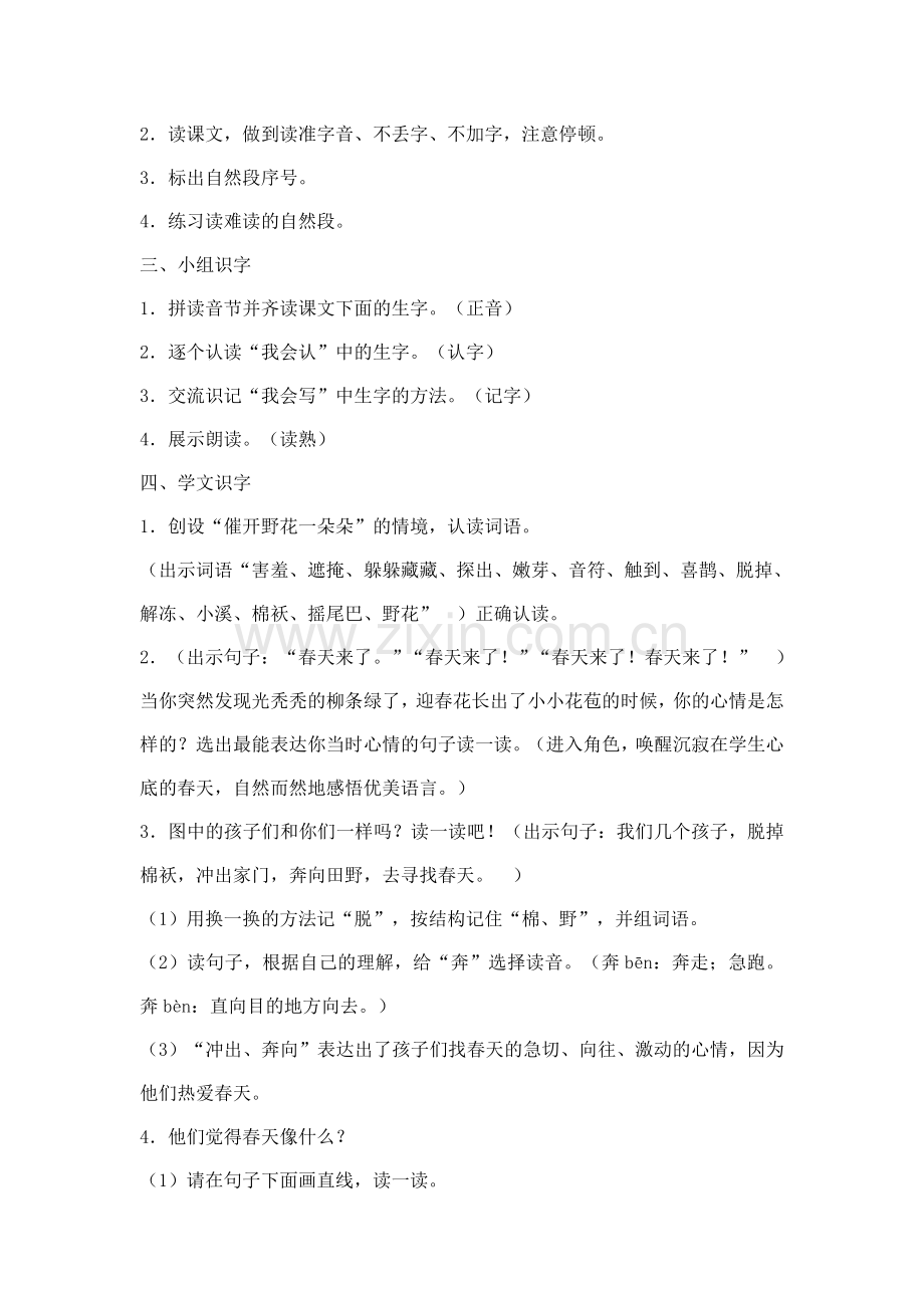 《找春天》教学设计 (2).doc_第2页